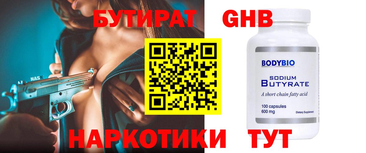 Богородск  Бутират вода  Бутират  Вход с VPN 