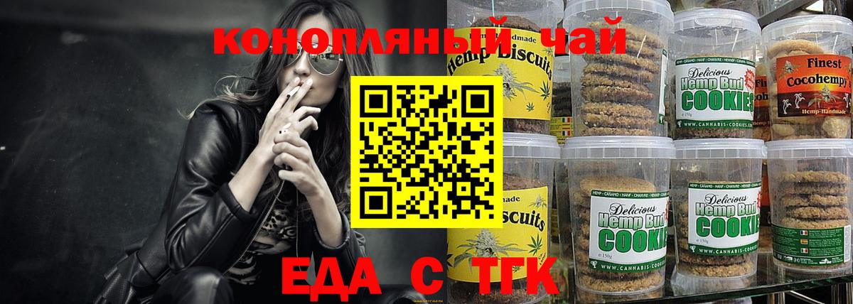 Печенье с ТГК марихуана  Вход с VPN  Богородск 