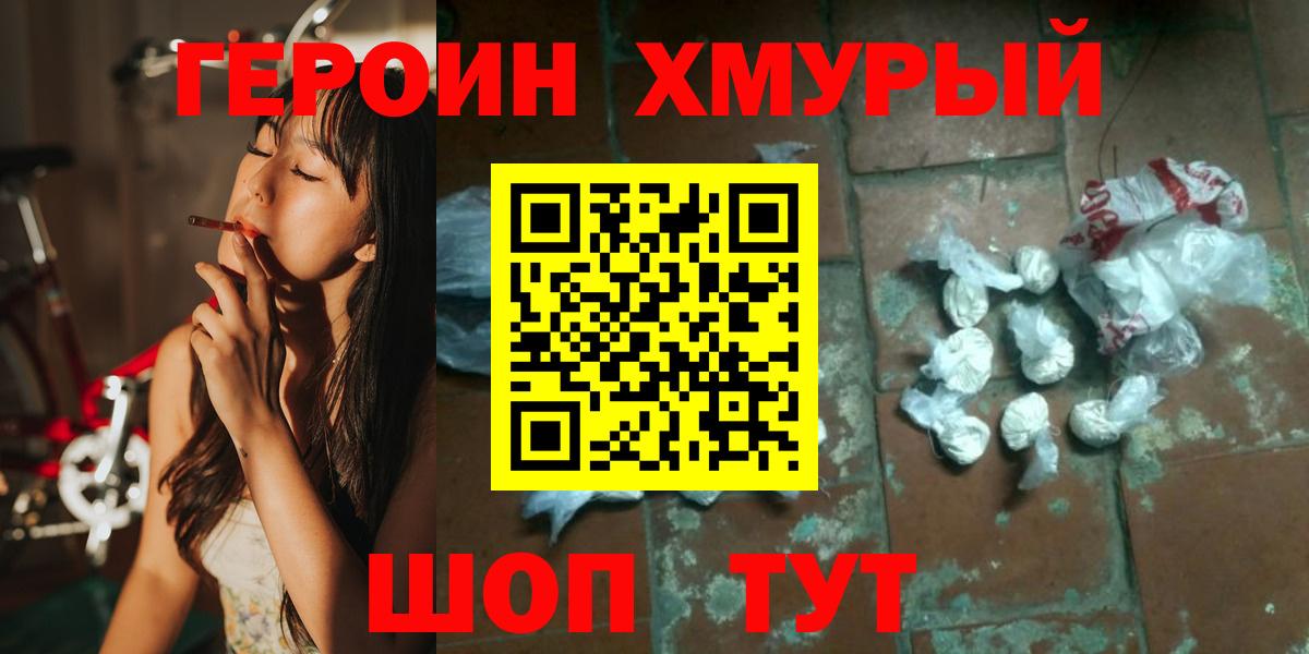 Героин Афган  Вход с VPN  Богородск 