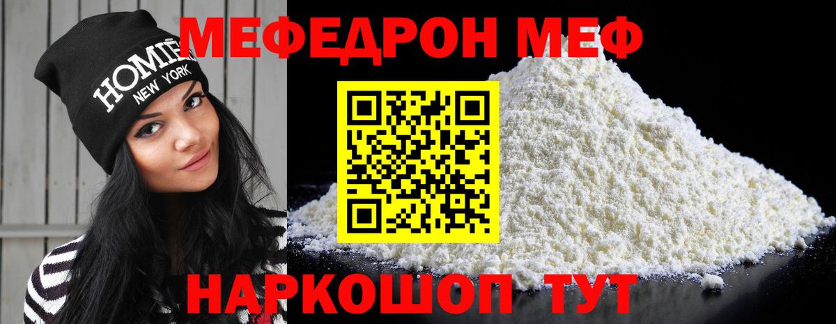 Мефедрон кристаллы Богородск