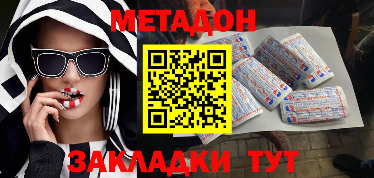 Метадон VHQ Богородск